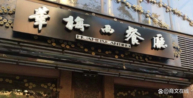 西餐加盟排行榜_西餐加盟店10大品牌_西餐加盟店品牌大全及价格